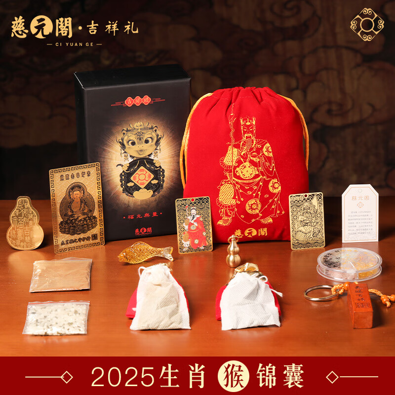 慈元阁慈阁2025年蛇年生肖属猴吉祥礼手链吊坠摆件车挂组合套吉祥物 属猴吴遂大将军【年岁锦囊珍藏款】