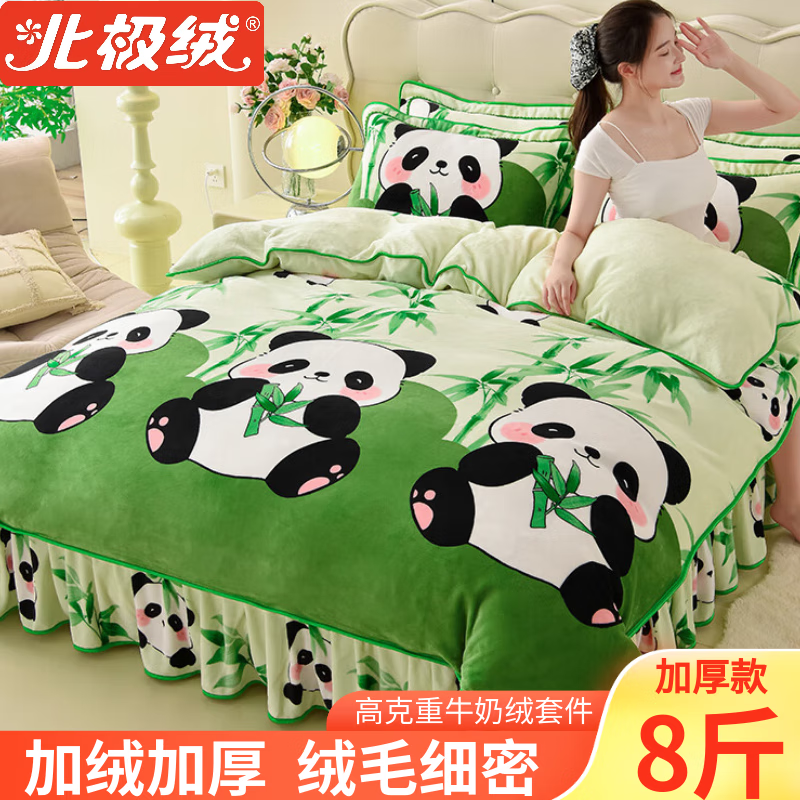 北極絨(Bejirog)床上牛奶絨四件套床裙款珊瑚絨加厚被套床單雙面法蘭絨毛被罩保暖 熊貓抱竹YM-升級加厚八斤牛奶絨 1.8m床 床裙款 四件套-被套200*230cm