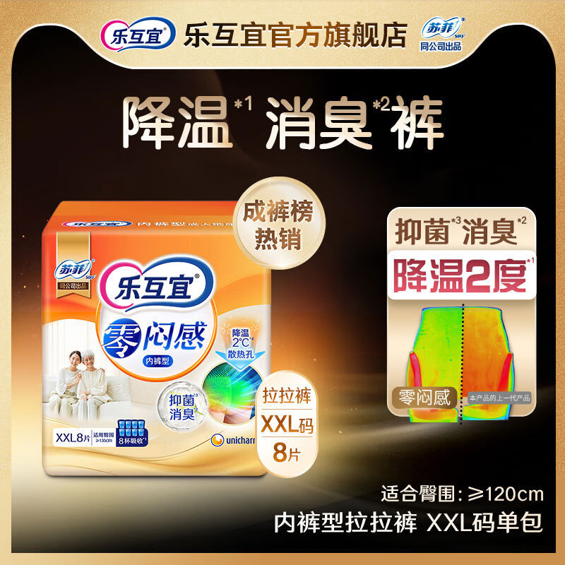 樂互宜新客零悶感內(nèi)褲型紙尿褲防漏瞬吸拉拉褲男女單包 2XL