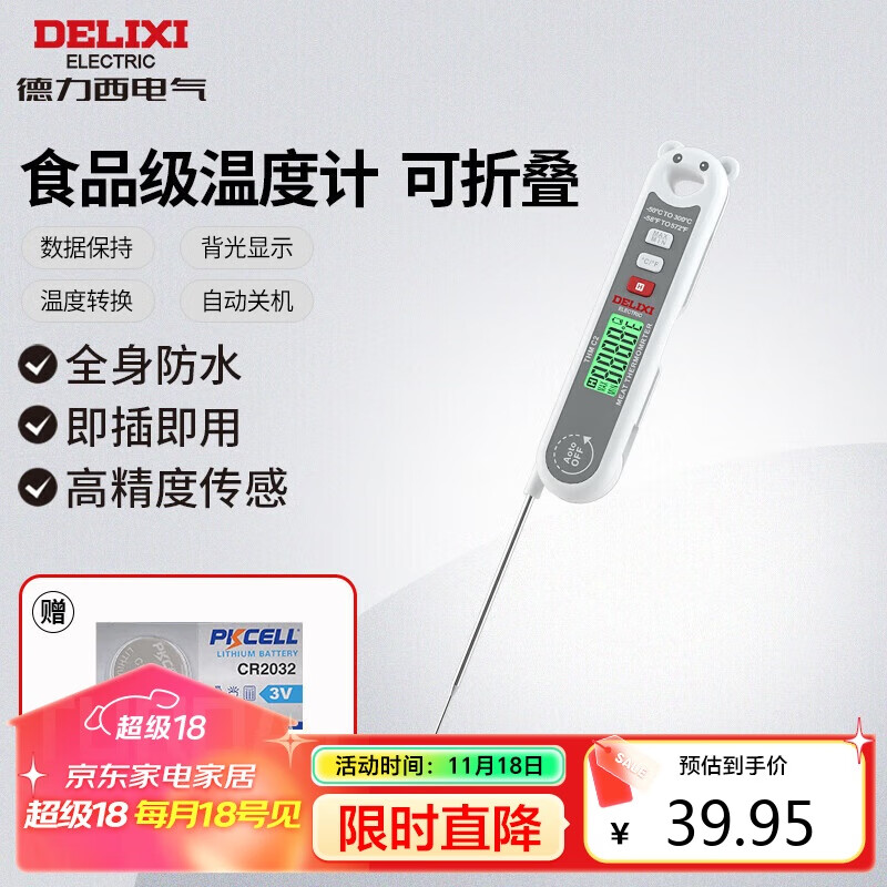 德力西电气食品温度计探针式厨房油温计婴儿奶温计水温计电子温度计 折叠式