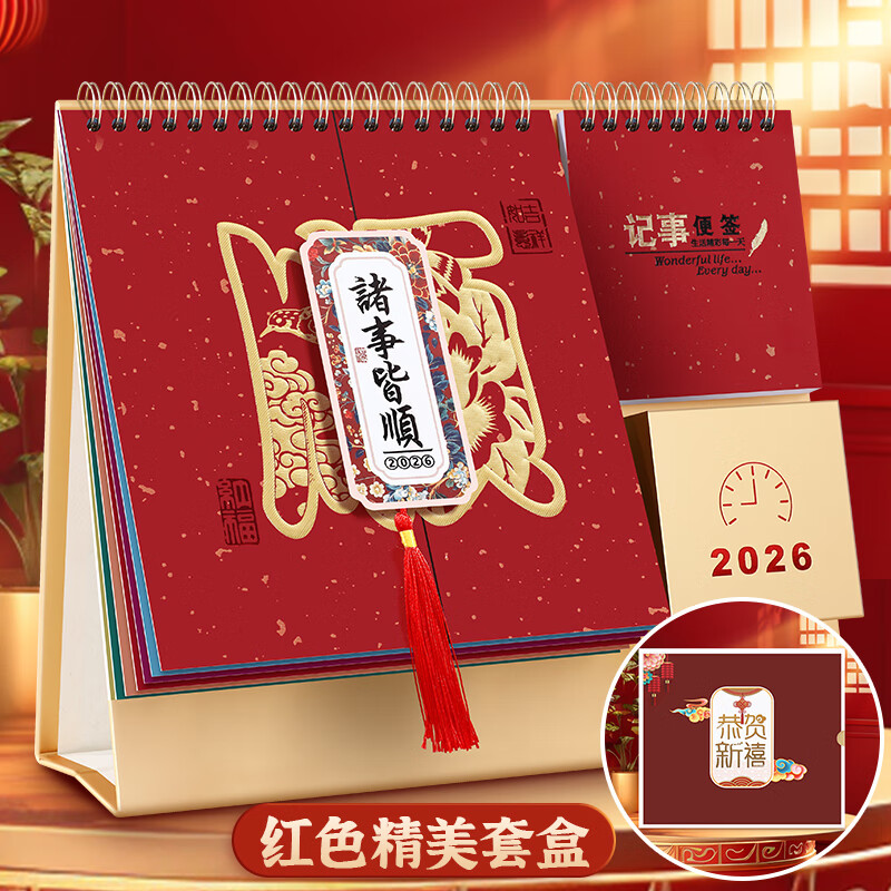 佐澜哲 台历2026年便签笔筒创意流苏日历礼盒装大格子书写倒计时台历办公桌面摆件简约月历定制 诸事皆顺