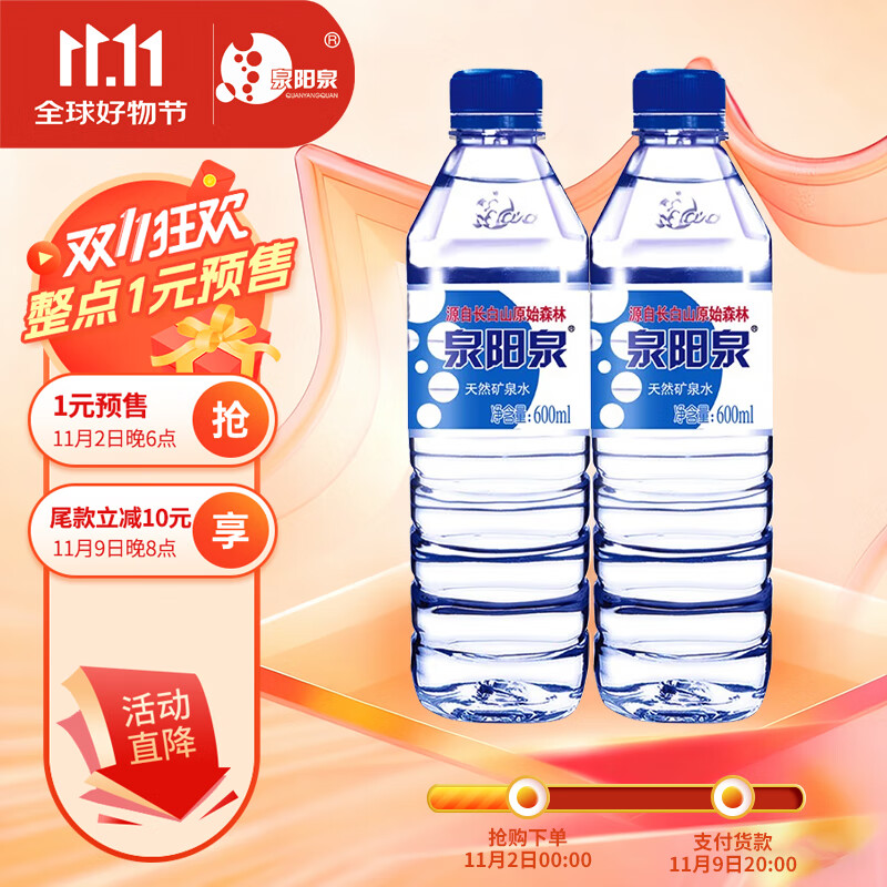 泉阳泉 长白山天然矿泉水 600ml*24瓶 整箱装