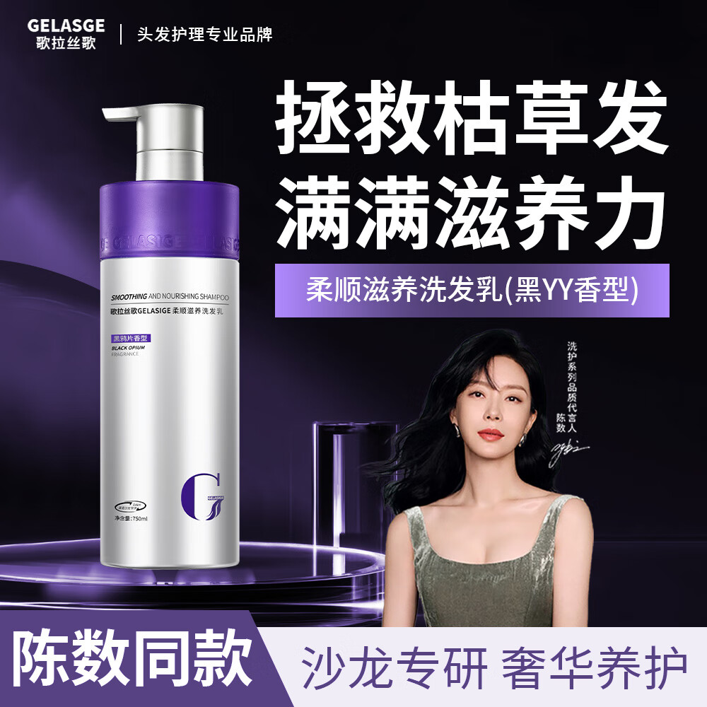 歌拉丝歌控油蓬松洗发水滋养柔顺去屑止痒深层清洁持久留香 【滋养柔顺】洗发乳