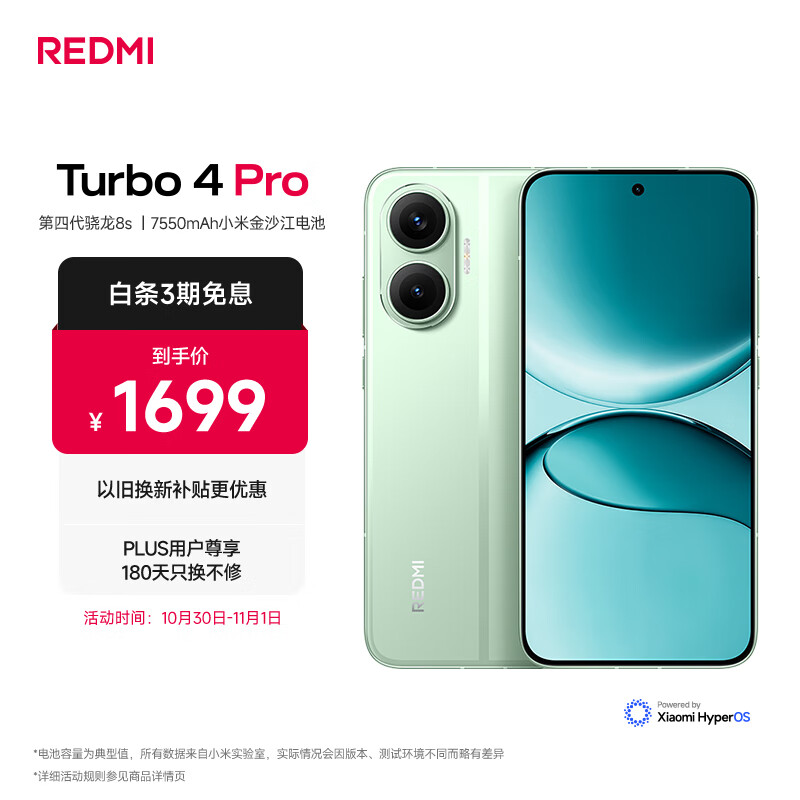 小米（MI）REDMI Turbo 4 Pro 第四代骁龙8s 7550mAh长续航 12GB+256GB 绿色 小米红米5G手机