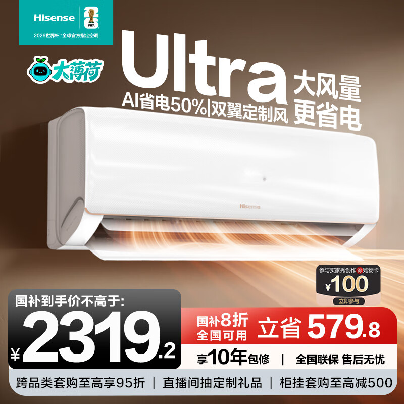 海信大薄荷空调 易省电Ultra 大1.5匹挂机 AI省电 舒适风 双翼定制风 新一级能效KFR-35GW/A330UPro-X1