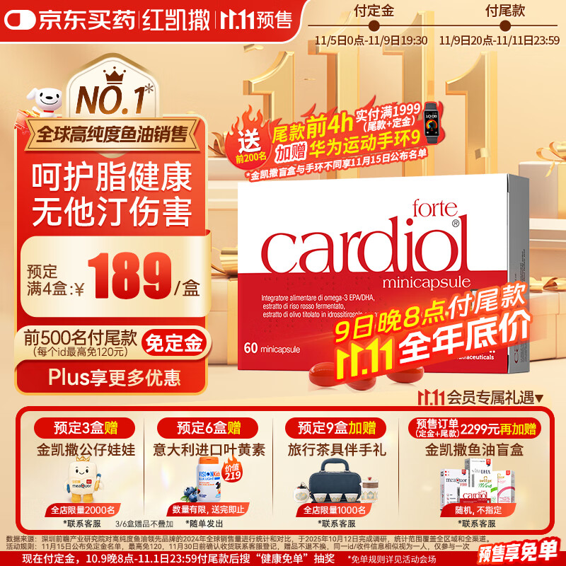 先入会再领Plus9折卷 ① ② 自营 金凯撒鱼油预售合集 ①红凯撒红曲米深海鱼油 - 特价的 先入会再领Plus9折卷 ① ② 自营 金凯撒鱼油预售合集 ①红凯撒红曲米深海鱼油 - 特价的