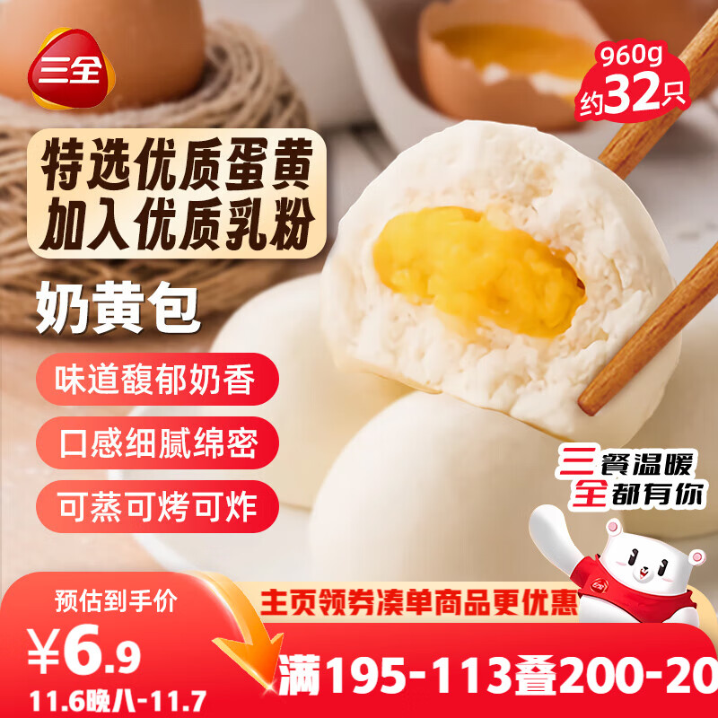 三全奶黄包960g约32只 儿童早餐半成品生鲜面点早点包点方便速食食品