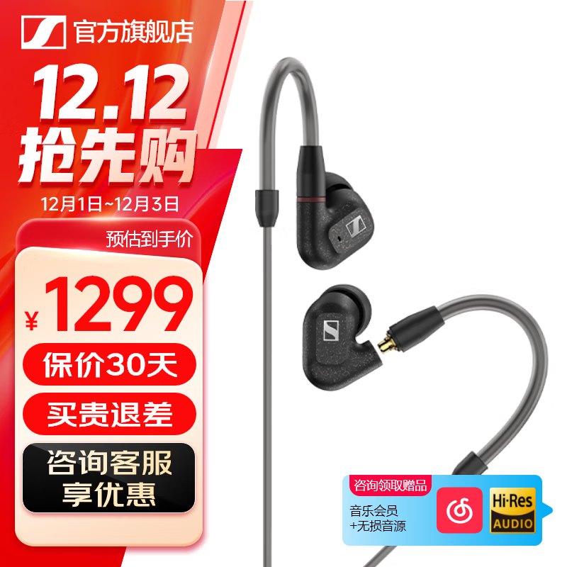 森海塞尔有线耳机IE900/IE600/IE300旗舰级HIFI生日礼物男生礼盒入耳式监听MMCX挂耳式音乐耳塞 IE300【进阶级HiFi耳机】