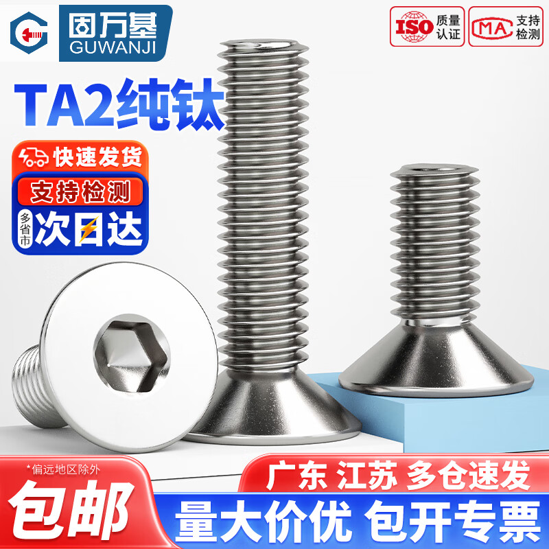 固万基（GUWANJI）国标TA2纯钛沉头内六角螺丝钉钛合金平头螺栓螺钉M3M4M5M6M8 M5x6[5只]