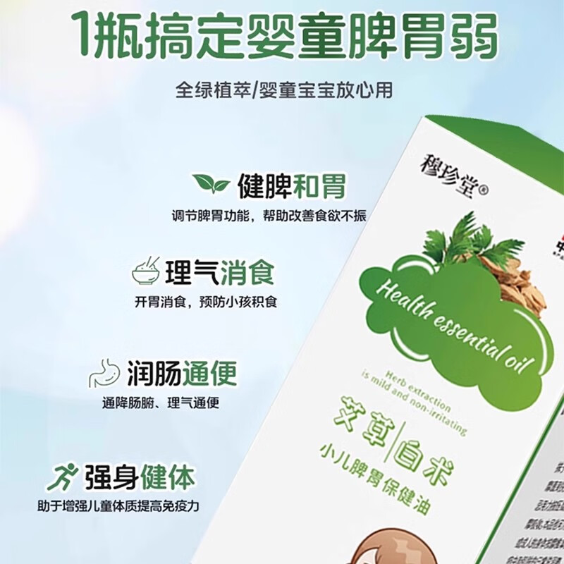 贝康伟儿童推拿按摩精油全身通经络温通健脾感冒咳嗽小儿助长脾胃专用油 【买3送2】5盒小儿脾胃按摩油