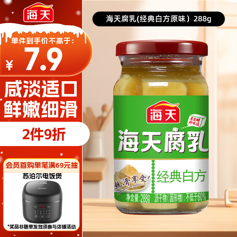 海天 白腐乳 288g 广式经典白方原味 下饭菜火锅蘸料 0防腐剂豆腐乳