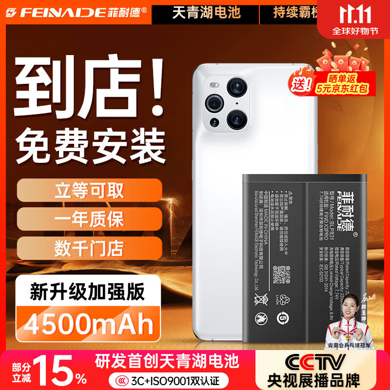 菲耐德【到店安装】适用于OPPO FindX3电池X3Pro/摄影师版手机电池更换 BLP831大容量加强版4500mah换新