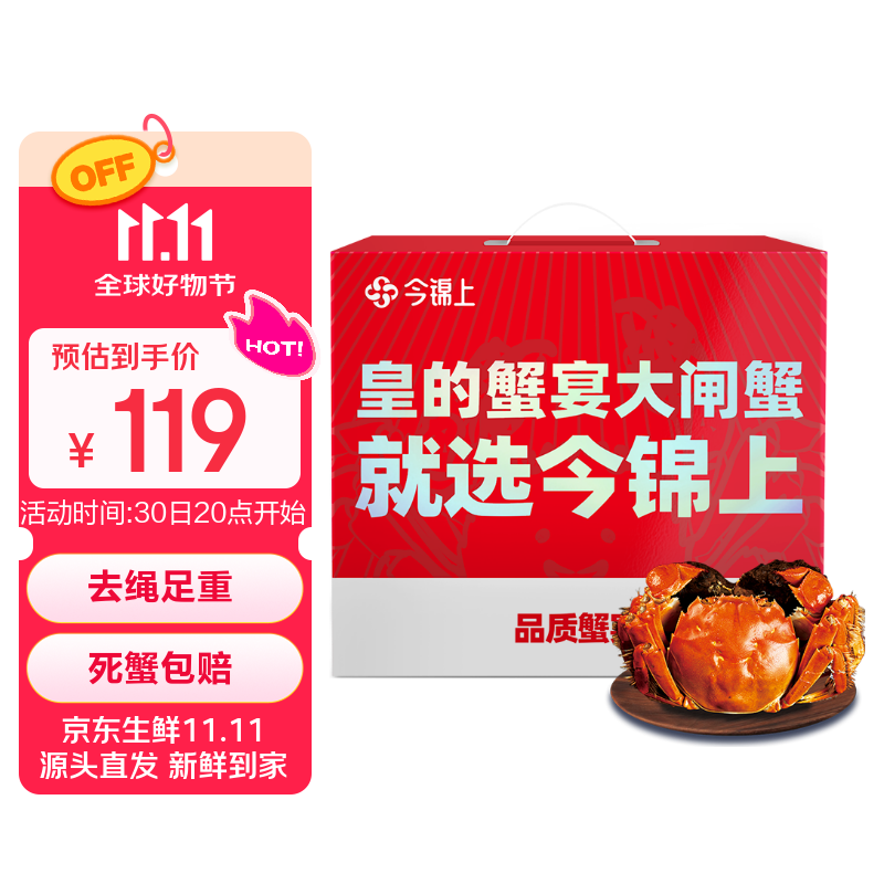 【活蟹】今锦上大闸蟹鲜活螃蟹礼盒公3.3-3.6两母2.3-2.6两4对8只精品礼盒礼品去绳足重