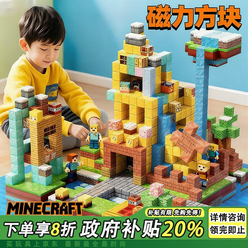 布鲁奇我的世界磁力方块积木拼装儿童玩具男孩3-6岁生日礼物磁力片1-3岁