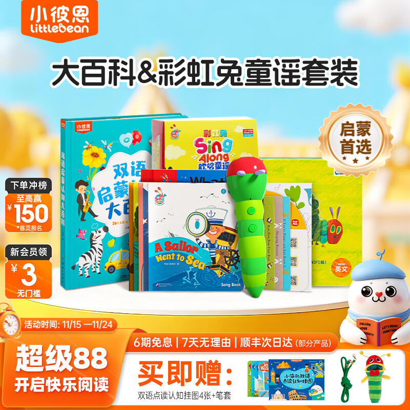 小彼恩毛毛虫点读笔 双语幼儿启蒙早教点读笔毛毛虫学习机生日礼物儿童 【童谣启蒙】认知大百科+彩虹兔1