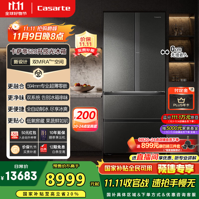 卡萨帝（Casarte）揽光520升594mm全自动制冰超薄零嵌入式双系统法式多门四门冰箱国家补贴20%BCD-520WGCFDMGCTU1