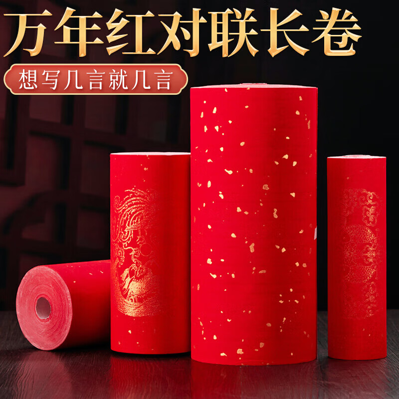 玉水湖万年红洒金50m长卷对联纸2026新款春联纸空白手写春联红纸自写红宣纸过年写春节大门加厚 34cm宽