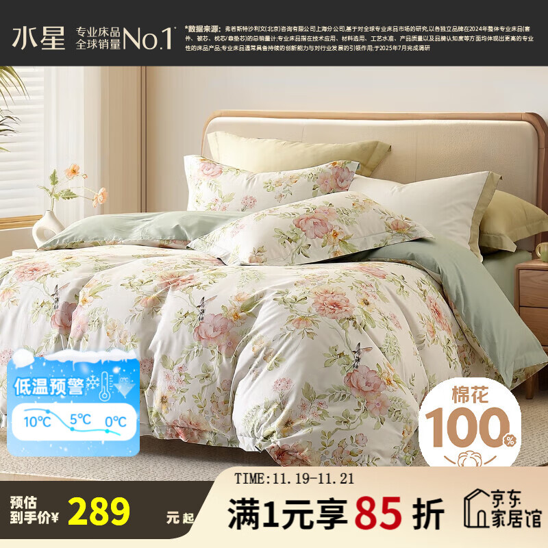 水星家纺四件套 100%纯棉全棉印花套件 奶油风小清新风 被套床单枕套 热销款(清新花卉&amp;A类纯棉)花栖鸣 1.5米床 床单款 （被套200*230cm）