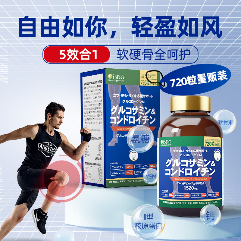 ISDG氨糖软骨素钙片720粒 维骨力中老年成人关节养护5合1氨糖日本进口 【囤货装】氨糖 720粒*3瓶