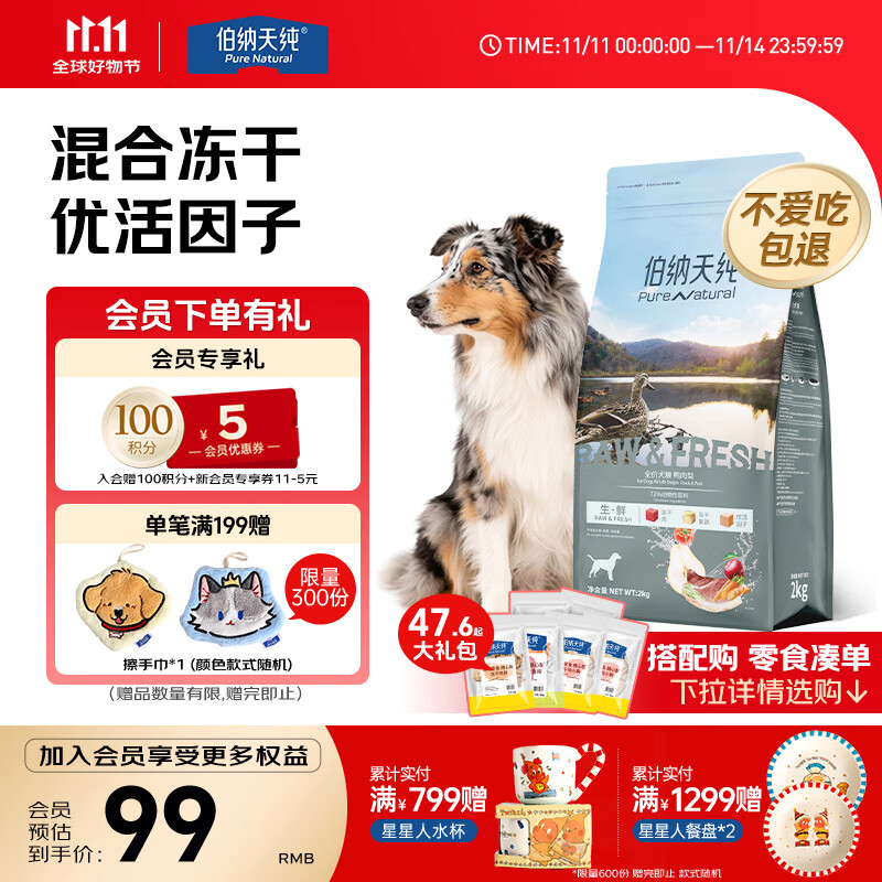 伯纳天纯主食冻干狗粮小型犬中大型犬幼犬成犬鸭肉梨全价通用犬粮4斤/2kg