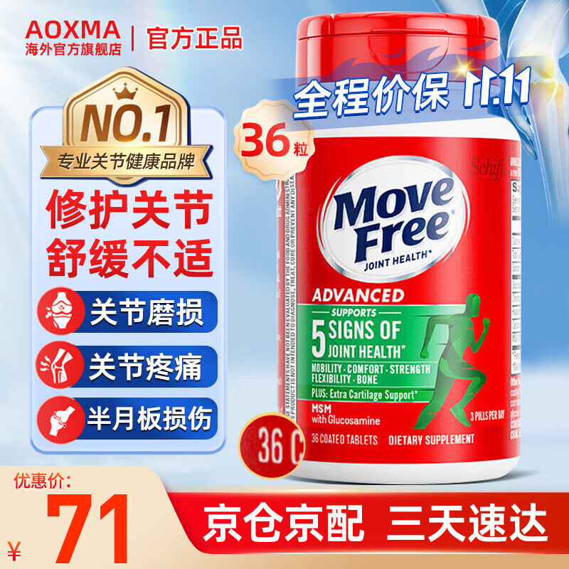 益节（Move Free）益节氨糖软骨素钙片绿瓶美国进口维骨力骨胶原氨基葡萄糖官方正品 【便携尝鲜】限时秒杀1瓶