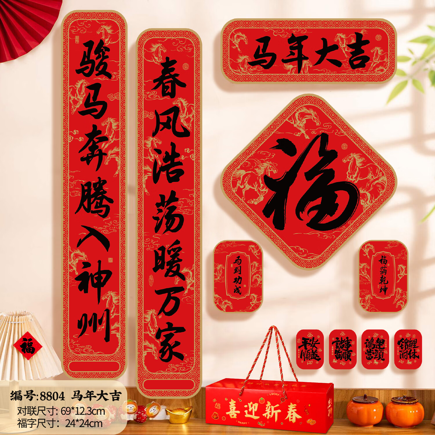 少年伴春联对联礼包 2026马年新年礼物大礼包喜迎新春员工福利磁吸春联春节福字套装马年大吉11件套8804