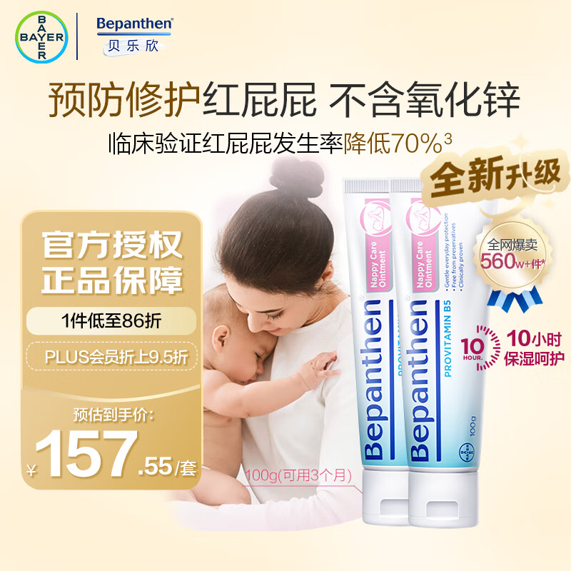 拜耳（Bepanthen）护臀膏新生宝宝婴儿红PP淹脖子贝乐欣护臀膏霜100g*2/套 德国进口