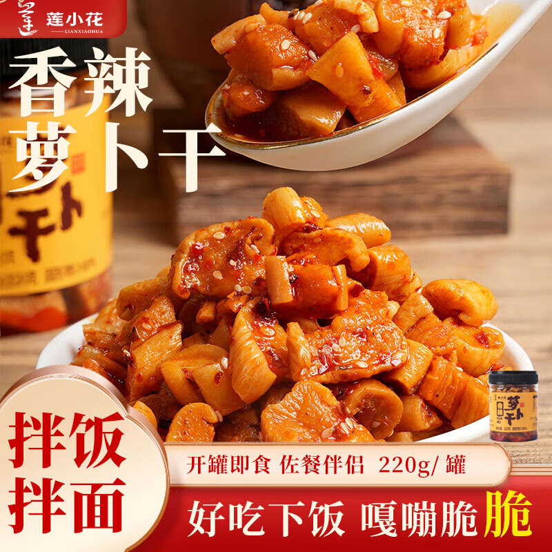 莲小花萝卜干440g香辣嘎嘣脆即食下饭辣味下酒菜好吃速食咸菜脆爽萝卜条 麻辣萝卜干1瓶【体验装】