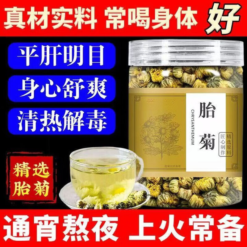 协穆正宗桐乡当季新货特级胎菊清热润燥配枸杞红枣桂圆泡水无添加养生 【个头饱满】精选胎菊王250克/2罐装