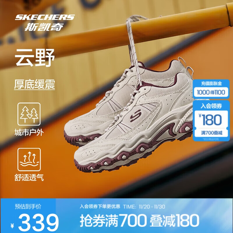 大牌好忦快上車 先领380-160补帖卷 自营 斯凯奇 户外山系老爹鞋 - 线报酷