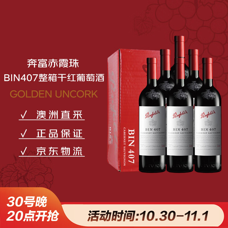 奔富（Penfolds）BIN407赤霞珠红葡萄酒750ml*6支装整箱 原瓶木塞进口【澳版】