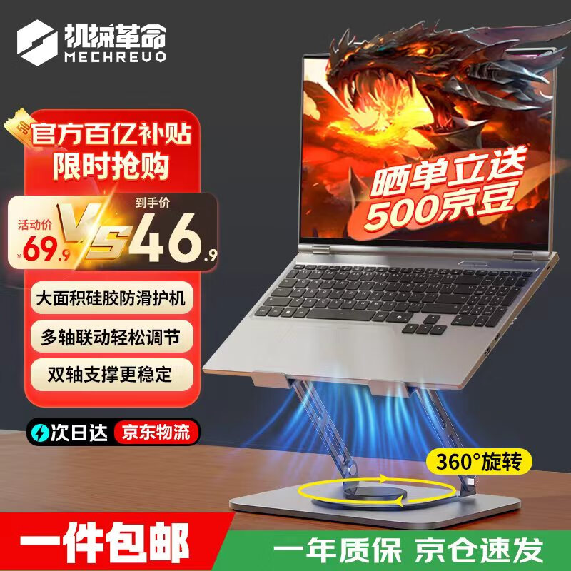 机械革命（MECHREVO）笔记本电脑平板散热支架360°旋转无极升降悬空立式支撑架极光蛟龙苹果Mac联想拯救者电脑增高架