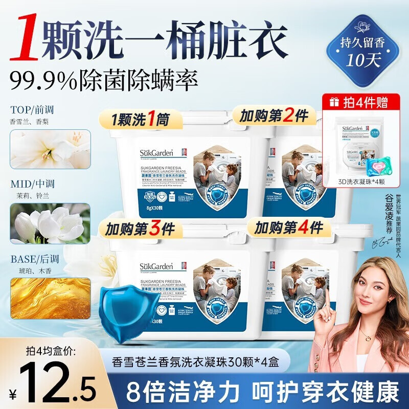 蔬果园除菌除螨洗衣凝珠30颗浓缩洗衣液长效留香