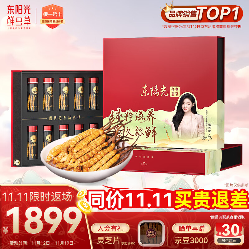 东阳光冬虫夏草3-4根/g10g约35根滋补礼盒冬虫草营养品补品送长辈老人