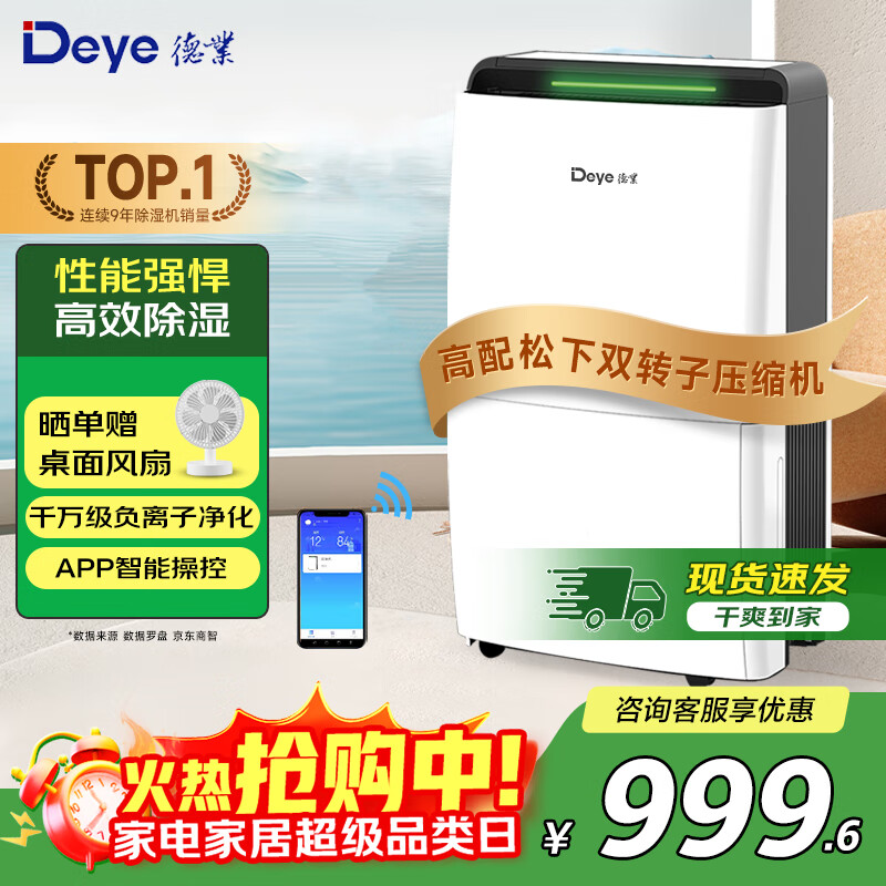 ҵDeye ʪ/ʪ ʪ20/ ʪapp/wifiǿ 20L/ DYD-X20A3 1048.9Ԫ()