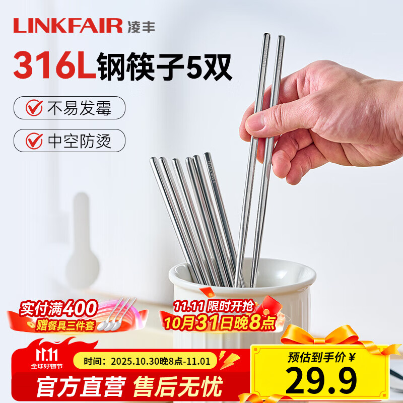 凌丰316L不锈钢筷子不易发霉防滑成人家用棱光系列 5双