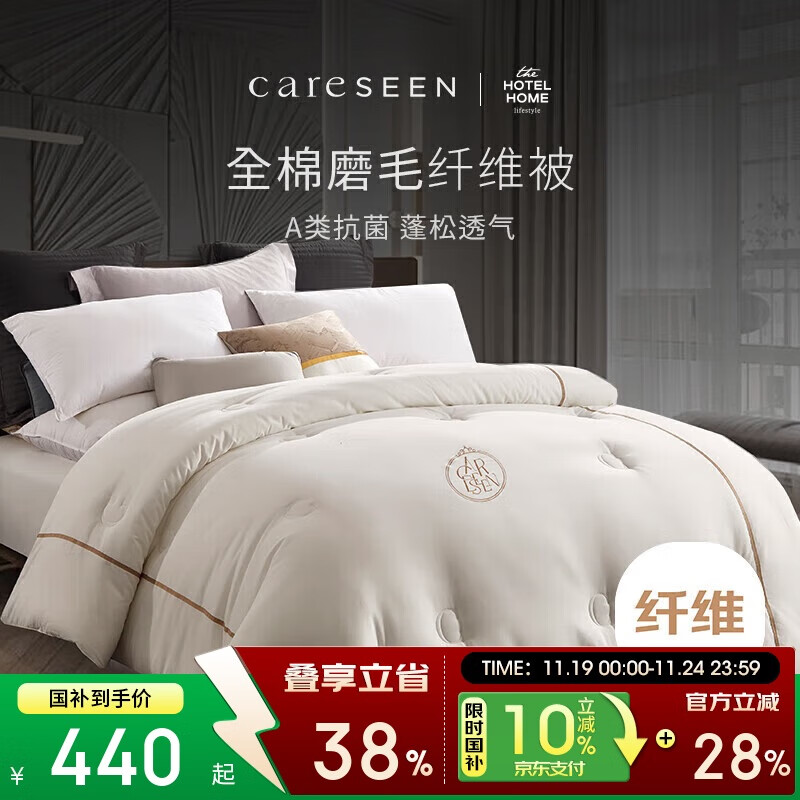 康尔馨A类磨毛被子冬季 酒店60支纯棉纤维被芯 8.2斤220*240cm【白色】