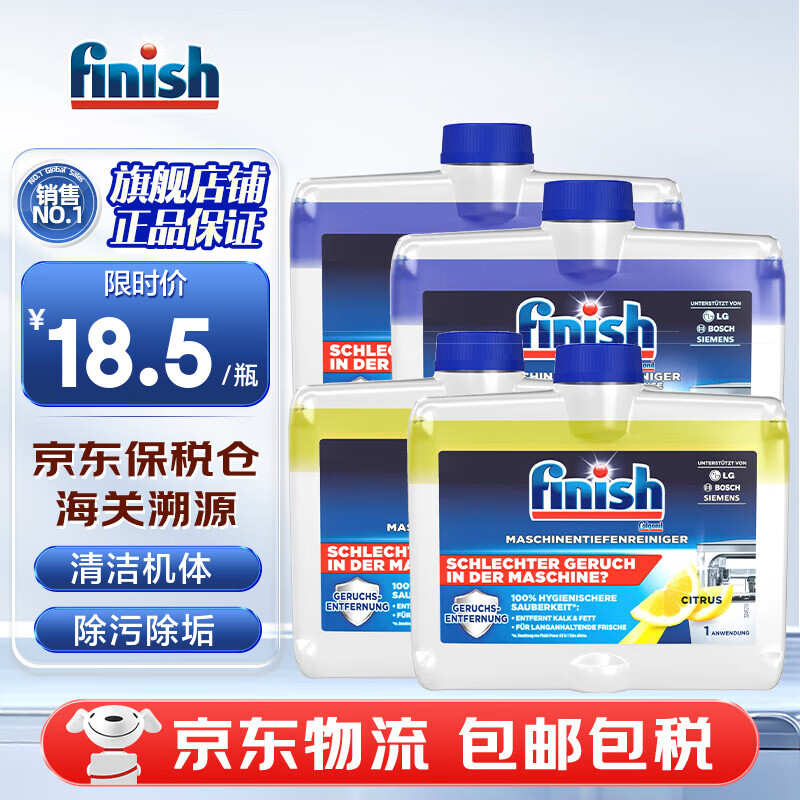 finish凝珠亮碟洗碗凝珠三合一洗碗块洗碗机洗涤剂多效合一洗碗珠洗碗球 250ml 4瓶 机体清洁剂柠檬+原味 咨询客服有惊喜