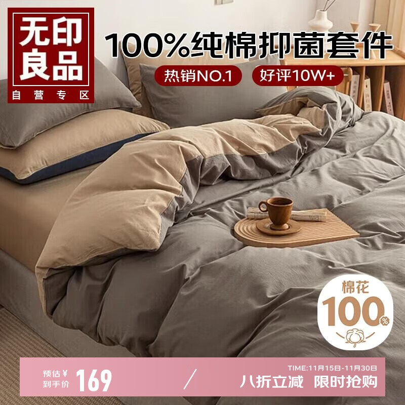 无印良品【京东金榜TOP1】100%纯棉四件套床上用品全棉床单被套200*230cm1.5/1.8米床