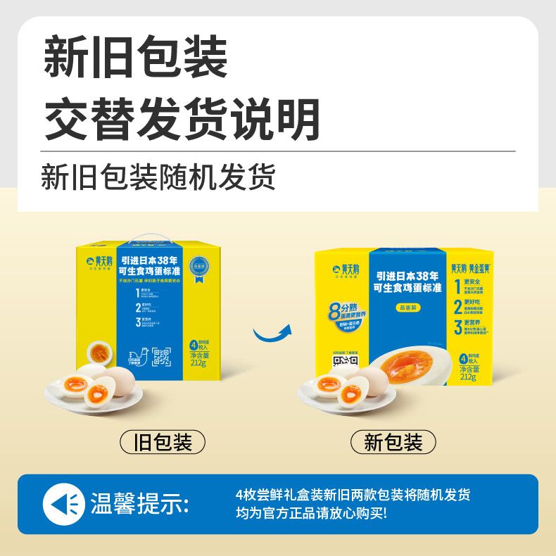 黄天鹅【可生食鸡蛋】4枚尝鲜装 品质新鲜鸡蛋 53克+/枚 顺丰包邮 黄天鹅可生食鸡蛋【顺丰包邮】 【尝鲜装】4枚/箱（可生食 品质鲜蛋）