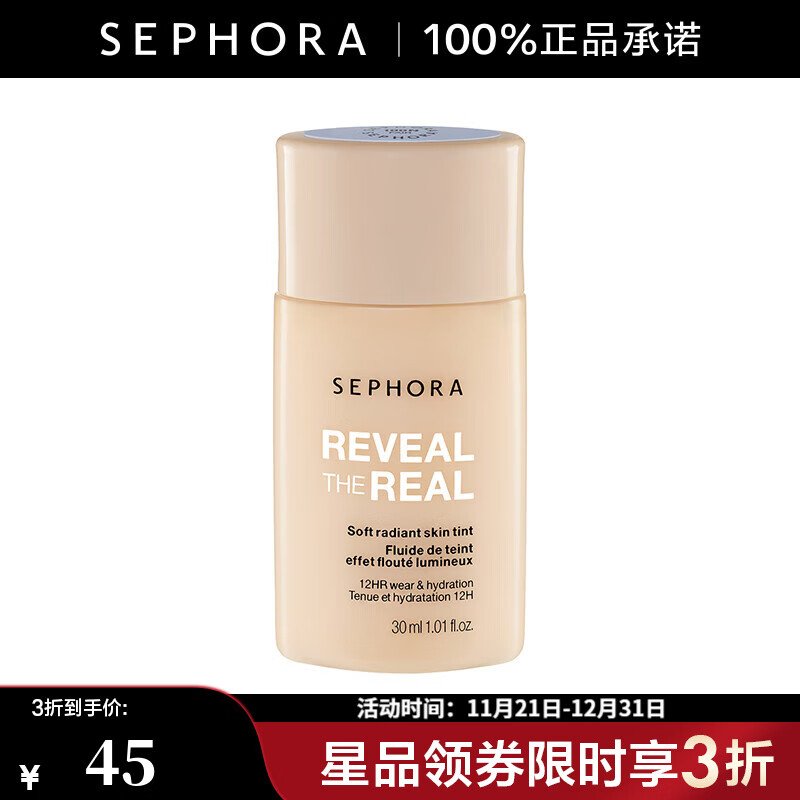 丝芙兰（SEPHORA）妆我本色柔光粉底液   100N,30ml【特惠】