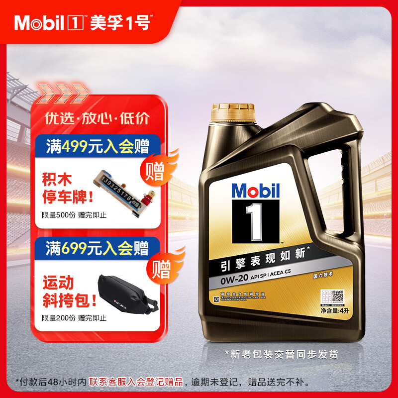 美孚（Mobil）金美孚 全合成汽机油经典表现 曜石黑金系列 0W-20SP级4L 359.1元