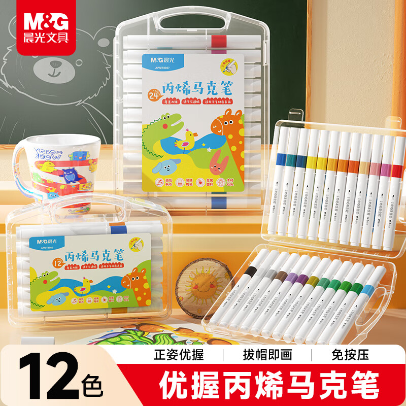 晨光（M&G）文具12色儿童优握三角丙烯马克笔安全画笔记号笔荧光笔涂鸦手绘彩绘女孩生日礼物APMT8066开学