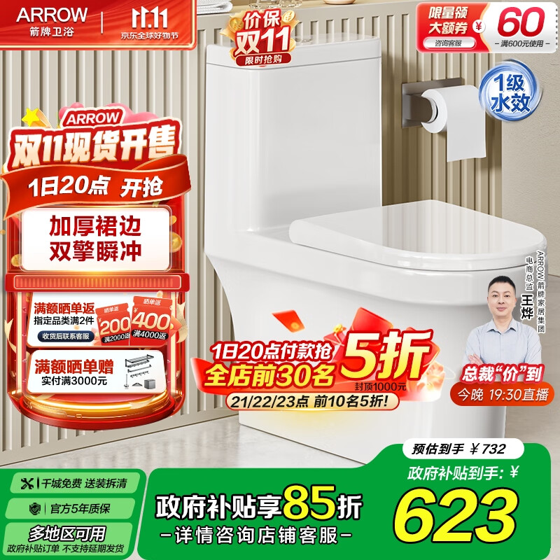 箭牌（ARROW）卫浴大冲力喷射虹吸式防臭节水马桶家用缓降盖板连体抽水坐便器 镇店款/豪华加厚/旋涡冲水/ 1185U 305/300mm