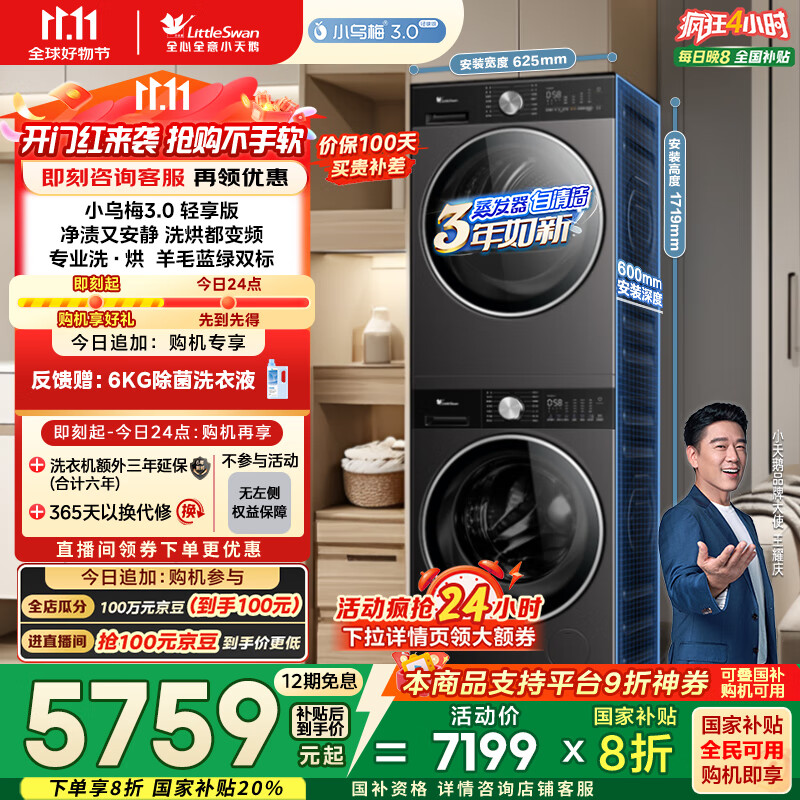 小天鹅（LittleSwan）洗烘套装 10KG滚筒洗衣机全自动+变频热泵烘干机家用烘衣服 【小乌梅3.0轻享】VE10+VE10 国家补贴