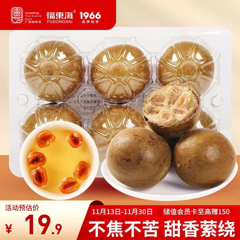福东海 罗汉果6个/盒110g  广西永福特产罗汉果干大果 凉茶泡水喝喉茶