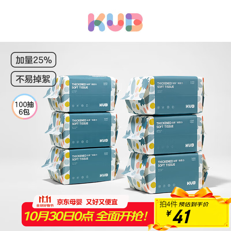 可优比(KUB)婴儿洗脸巾干湿两用手口屁专用加厚加大100抽*6包 成人可用