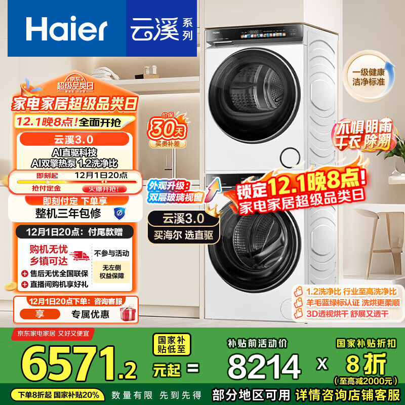 海尔（Haier）云溪3.0系列 583W洗烘套装 10KG直驱滚筒懒人洗衣机+双擎热泵烘干机家用 583W+583W家电国家补贴