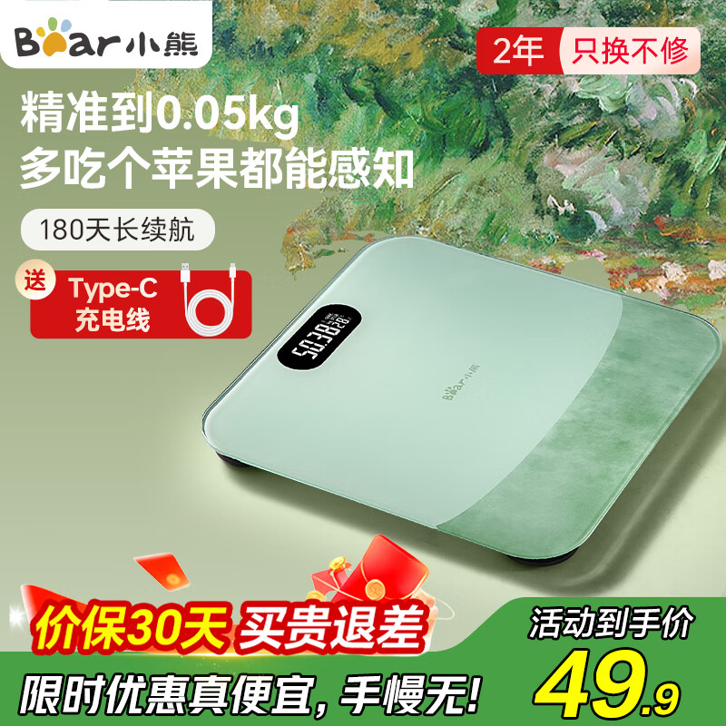小熊（Bear）体重秤智能电子秤家用电子称人体高精度精准称重 塑形减脂体重管理 智能体重称健身减肥运动