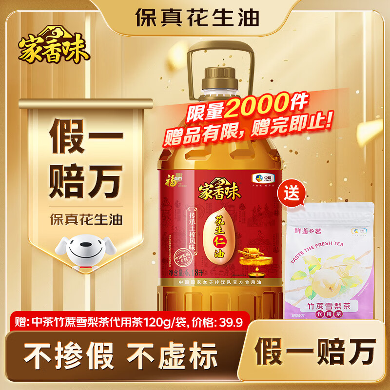 家香味 传承土榨 压榨一级花生油6.18L【保真花生油】 食用油 中粮出品